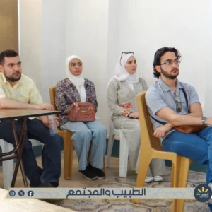 ورشة الطبيب والمجتمع - مؤسسة العزم للريادة والتنمية - حمص