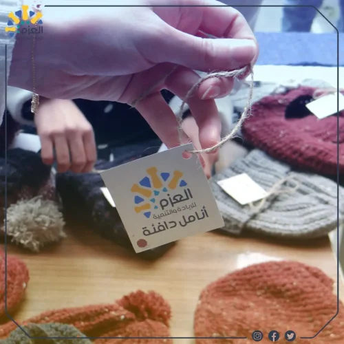 مبادرة أنامل دافئة - نادي العزم لليافعين