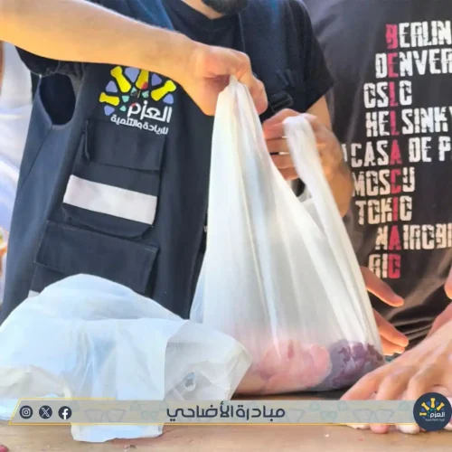 مبادرة الأضاحي - مؤسسة العزم للريادة والتنمية - حمص