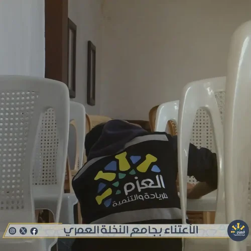 مبادرة بيوت من نور - للاعتناء بالمساجد - جامع النخلة العمري