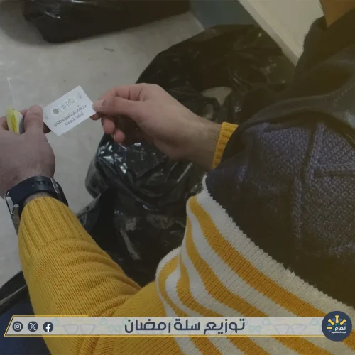 مبادرة سلة رمضان - توزيع سلة غذائية - عزائم الخير