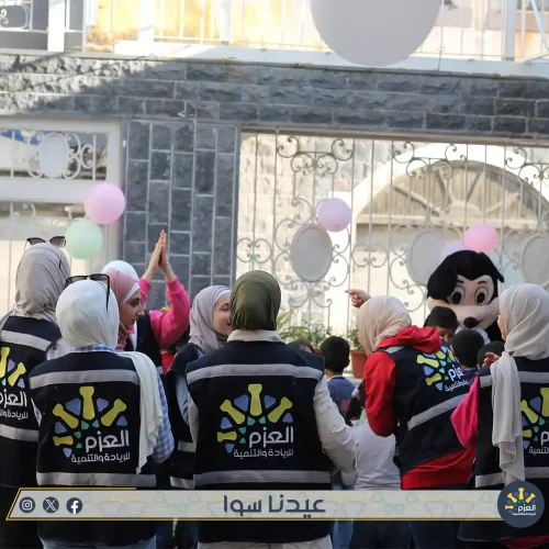 مبادرة عيدنا سوا - مؤسسة العزم للريادة والتنمية - حمص (1)