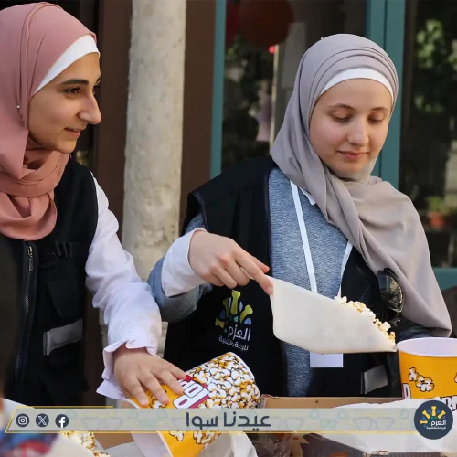 مبادرة عيدنا سوا - مؤسسة العزم للريادة والتنمية - حمص (1)