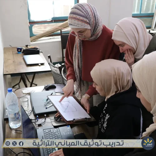 ورشة توثيق المباني التراثية - الأثرية - في مؤسسة العزم للريادة والتنمية في حمص